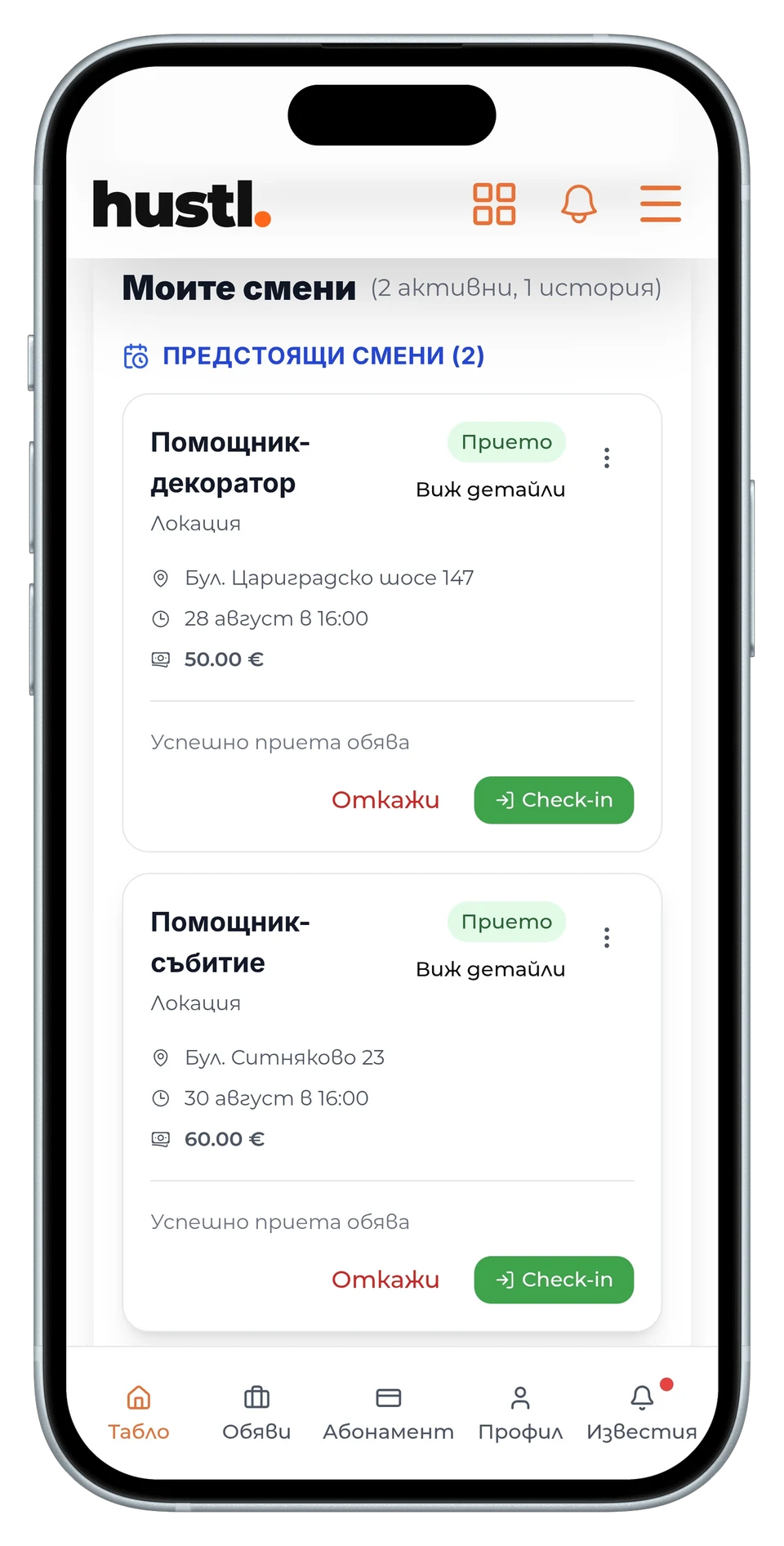 Моите смени в приложението hustl